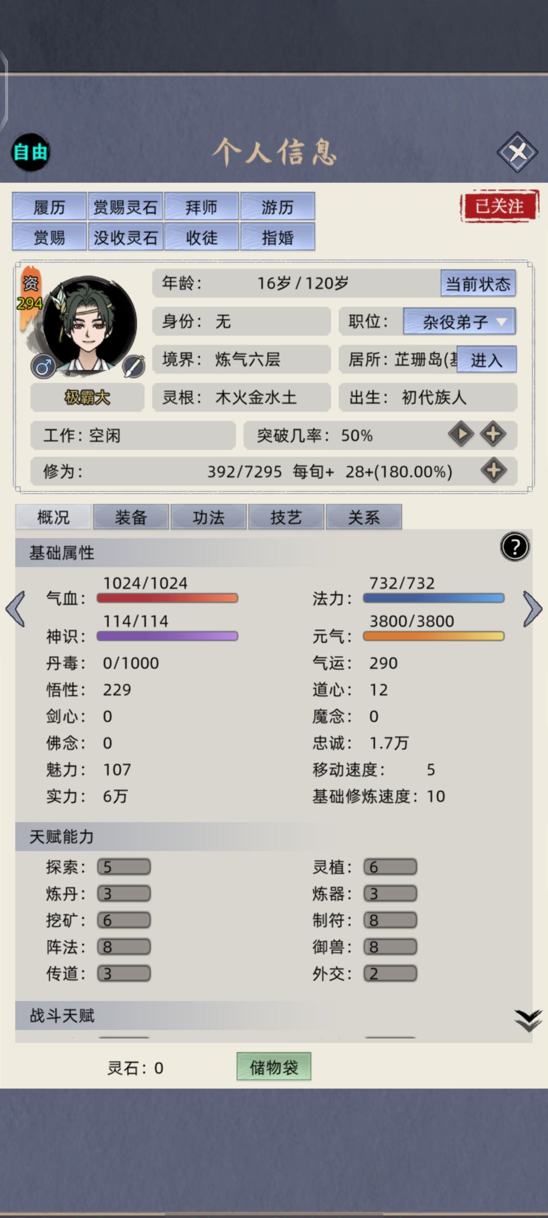 气运多少上限 1