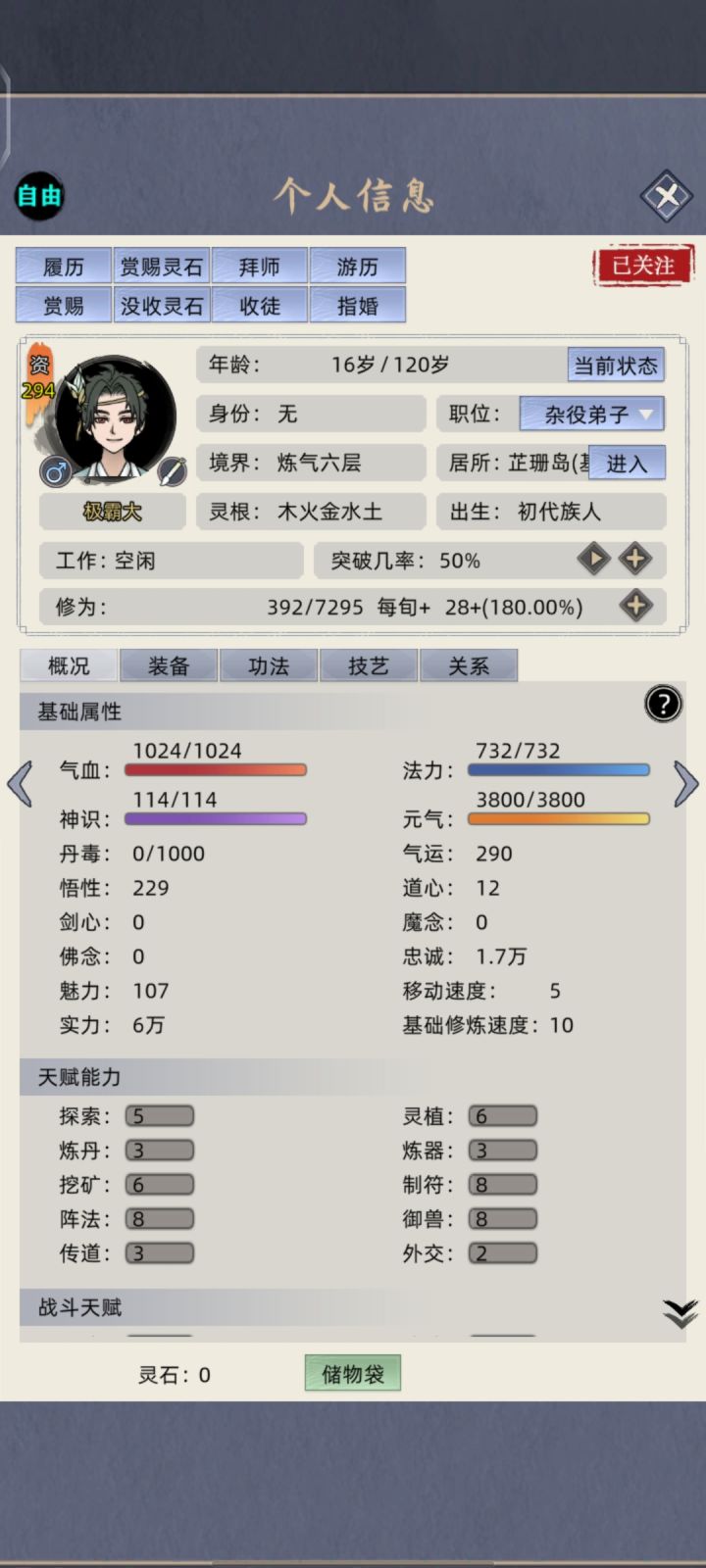 气运多少上限截图