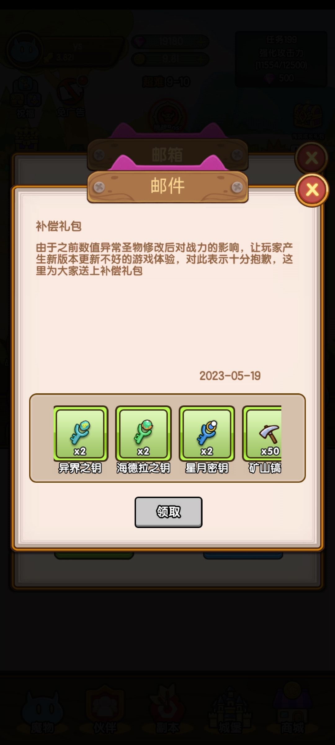 送的钥匙怎么没领到？ 2
