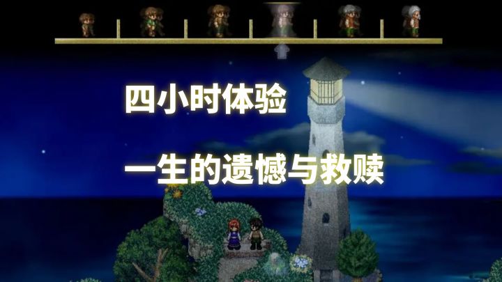 一款让无数玩家泪目的像素神作——《去月球》。截图