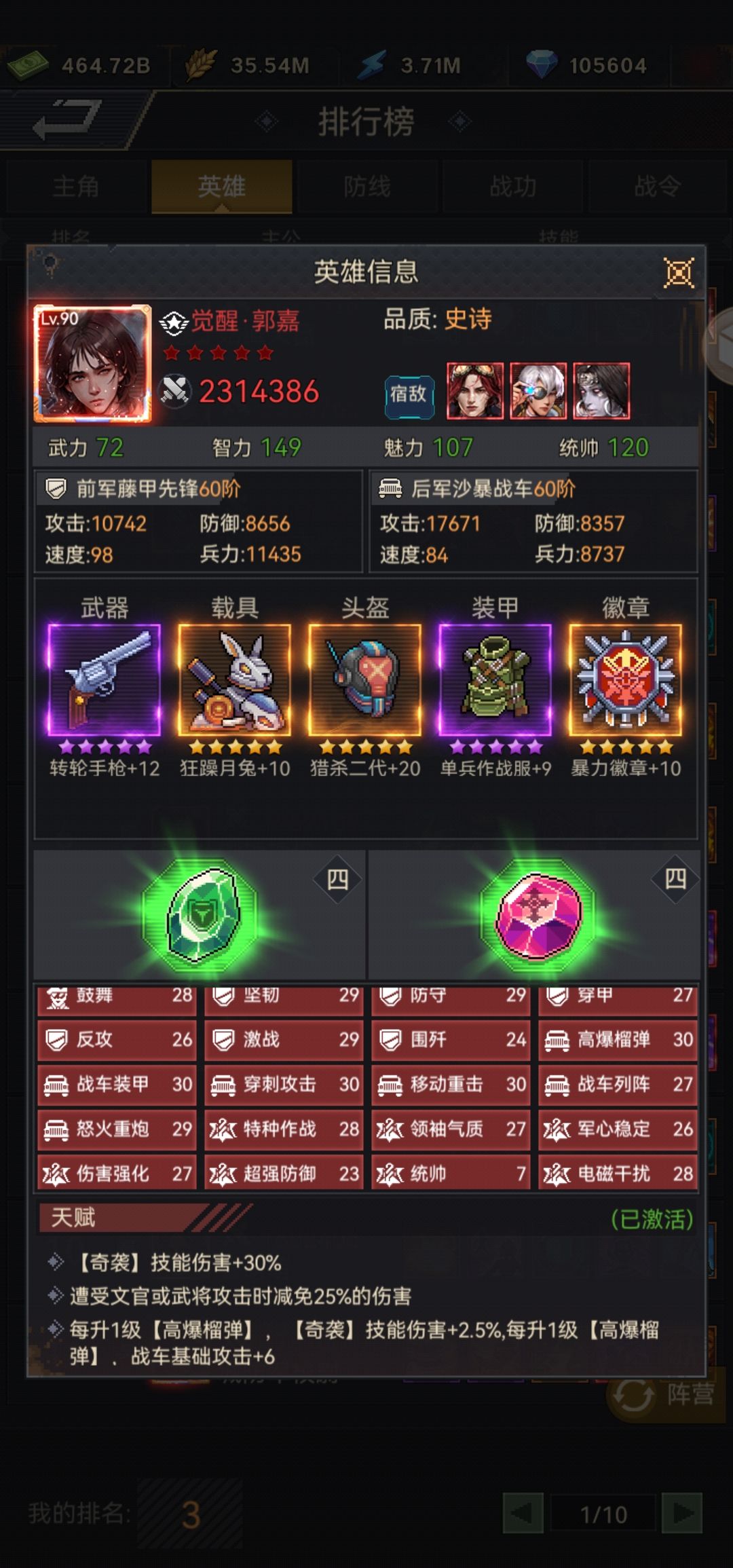 鬼才郭嘉,从0氪到中氪全攻略(一) 3