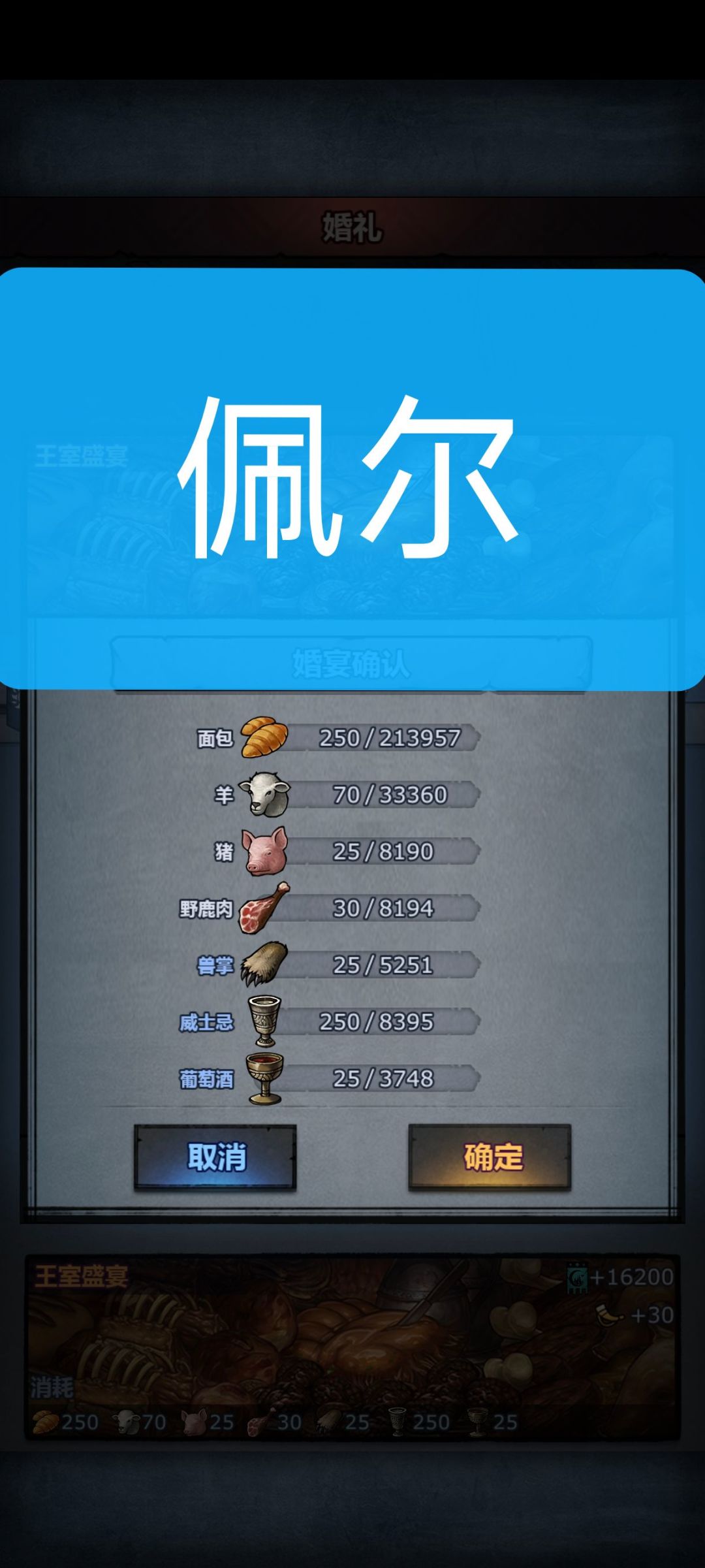 王室盛宴材料 6