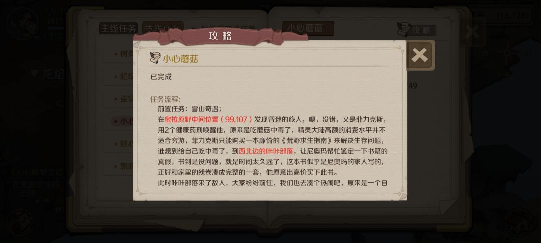支线合集——精灵大陆叁 2