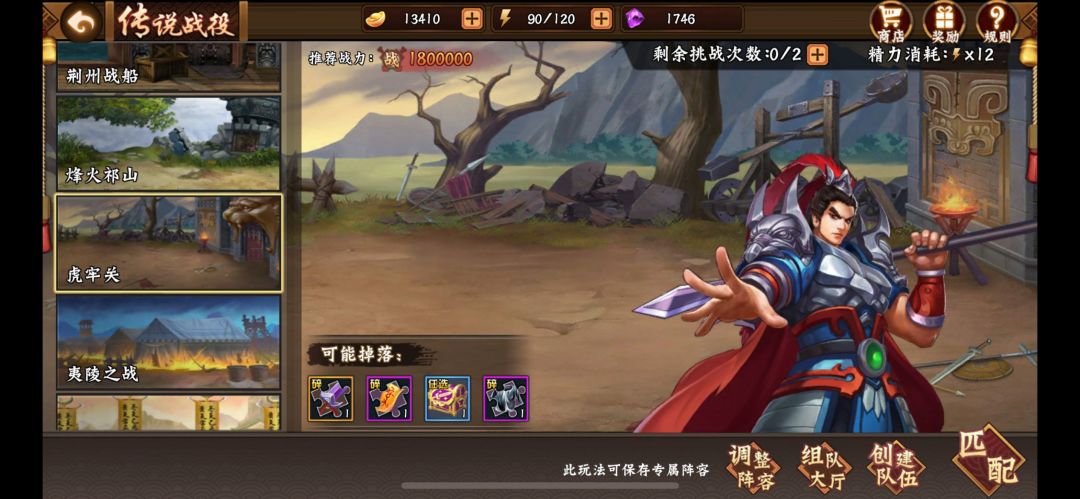 攻略分享｜传说战役之虎牢关通关解析截图