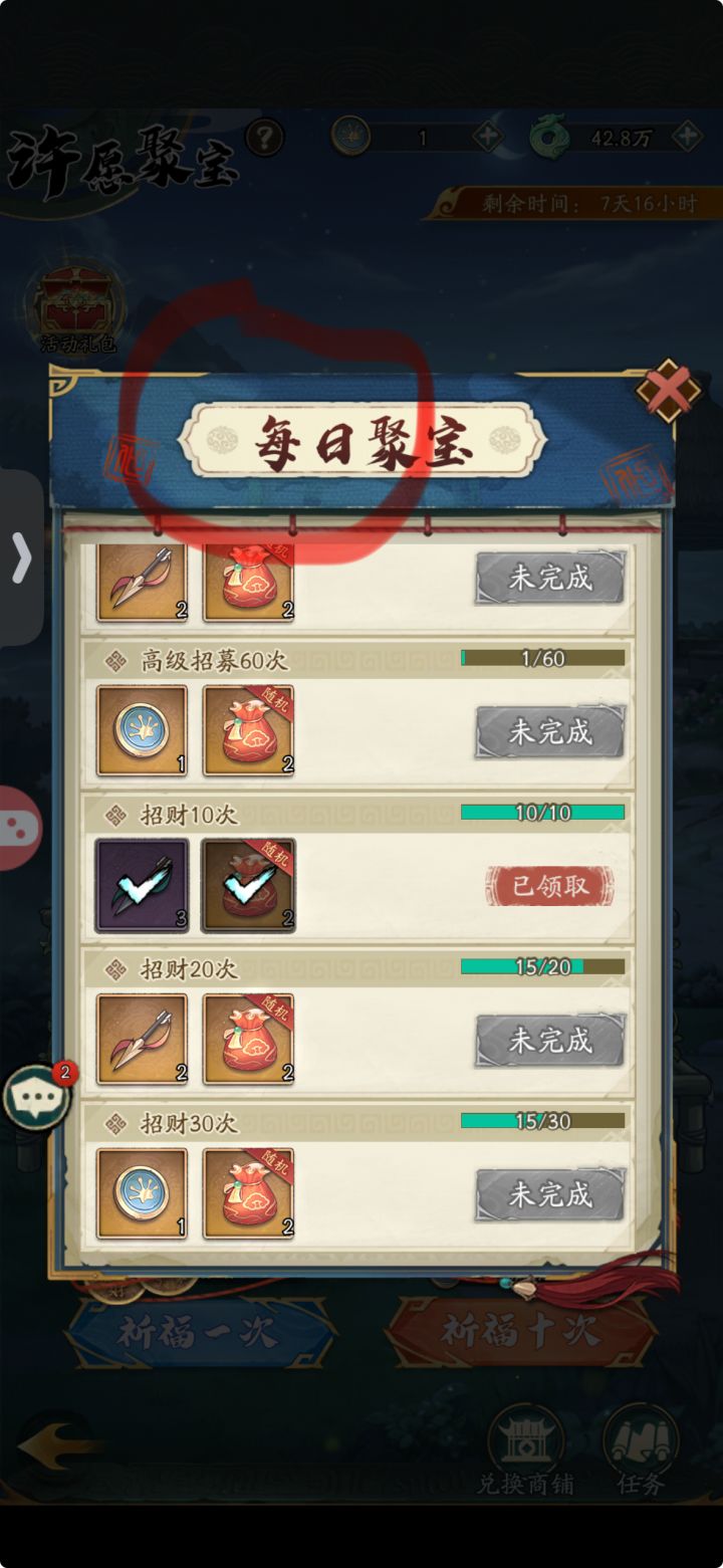 每日招财30次谁能做到截图