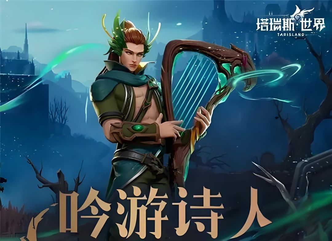 吟游诗人技能加点截图