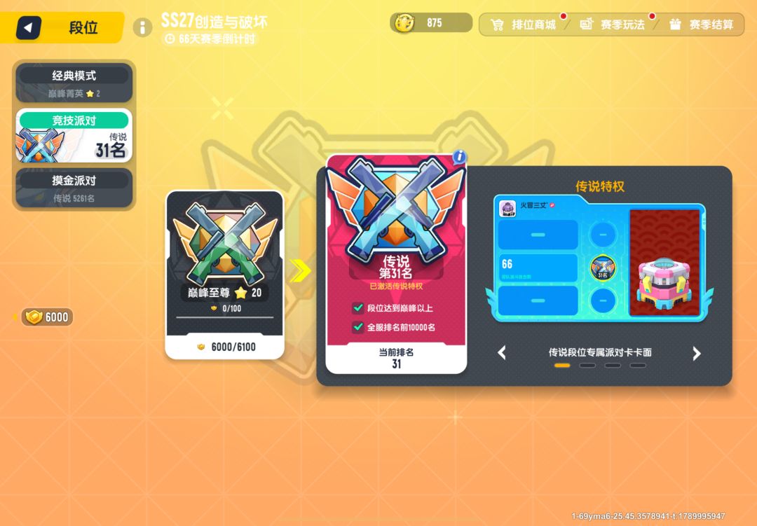 谁知道竞技派对和摸金派对的段位继承机制? 1