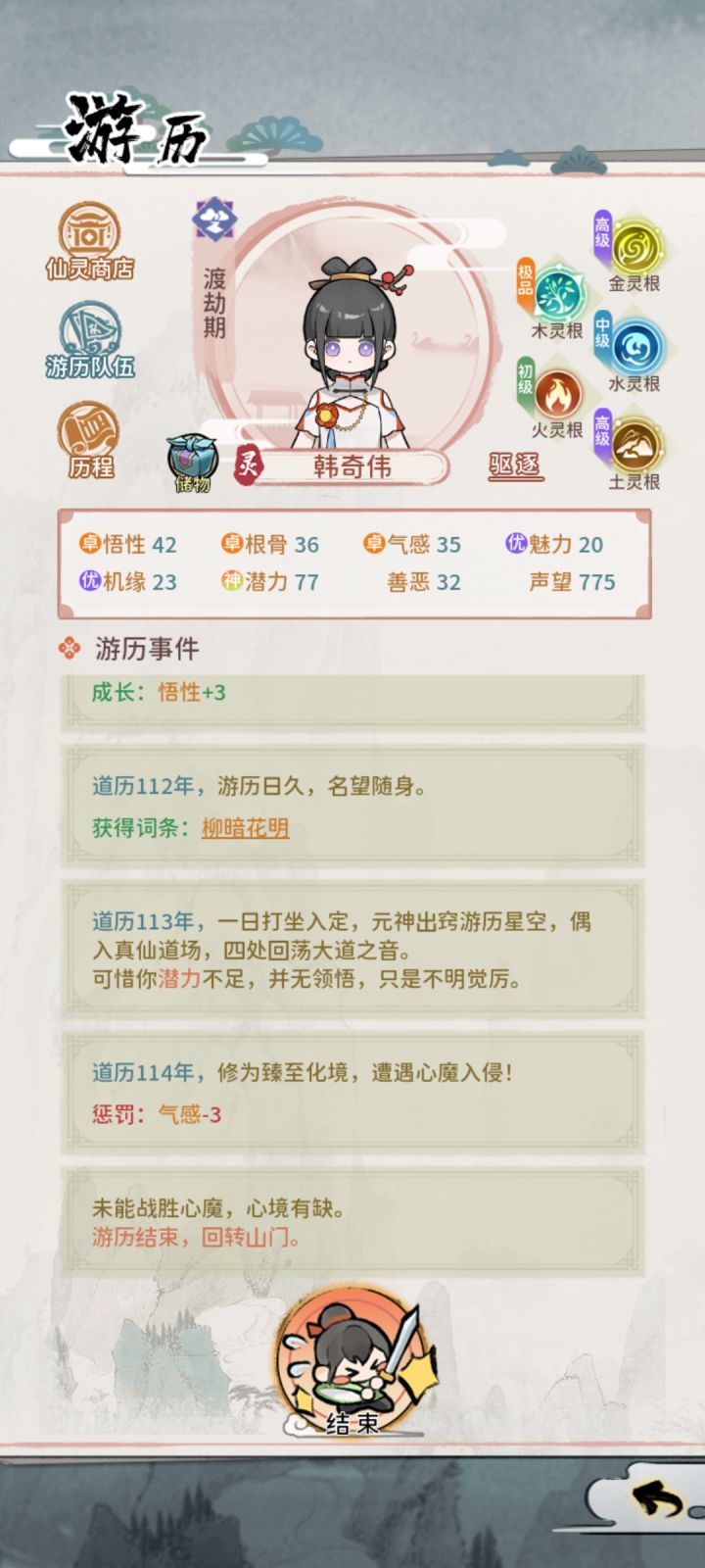这心魔有点强截图