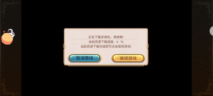 一直正在下载资源包，什么情况截图