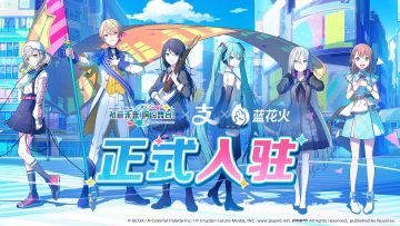 《初音未来：缤纷舞台》正式入驻支付宝蓝花火社区！