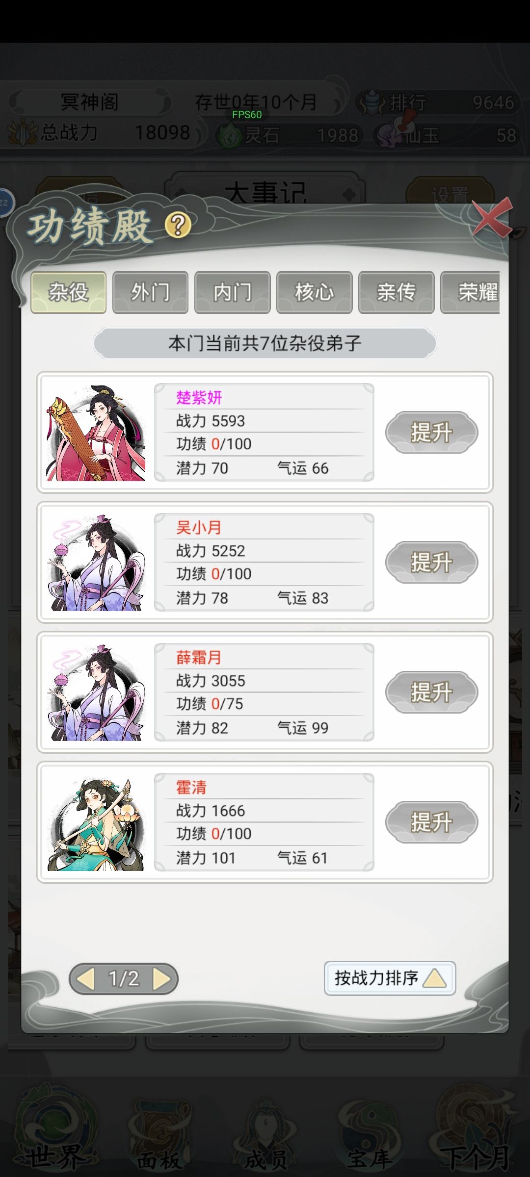 弟子为啥不领悬赏台任务 1
