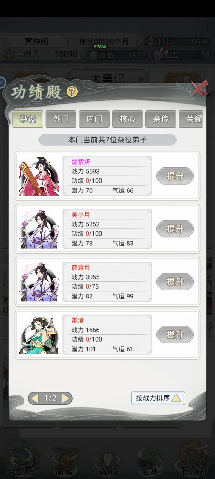 弟子为啥不领悬赏台任务截图