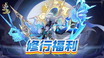 【每周福利】领取周福利，与以及常见新手攻略指路！