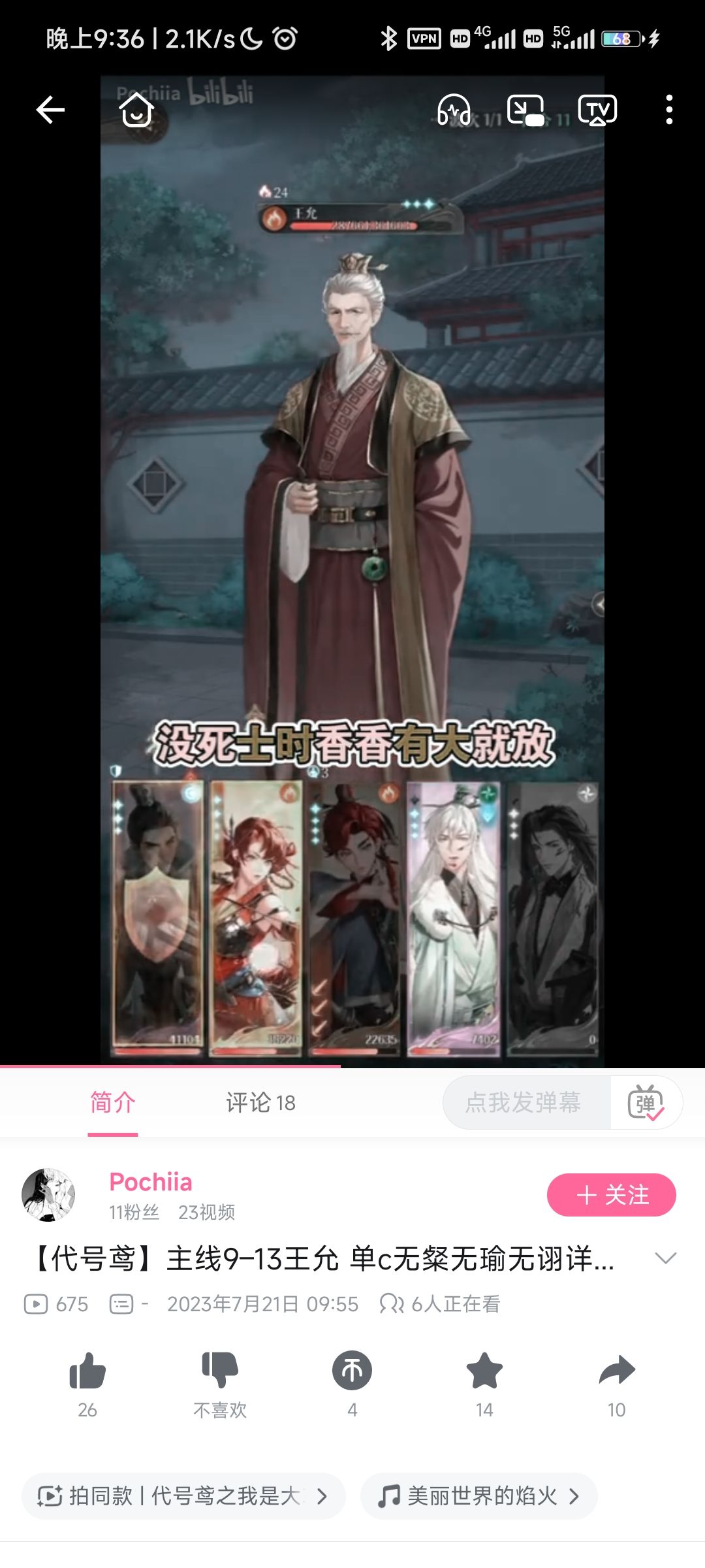 9-13无璨 诩 瑜版本,1级郭嘉可用,蒜香 权上大分 3