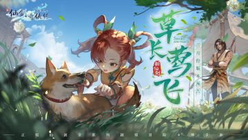 🔥草长莺飞，三月版本预告来啦~