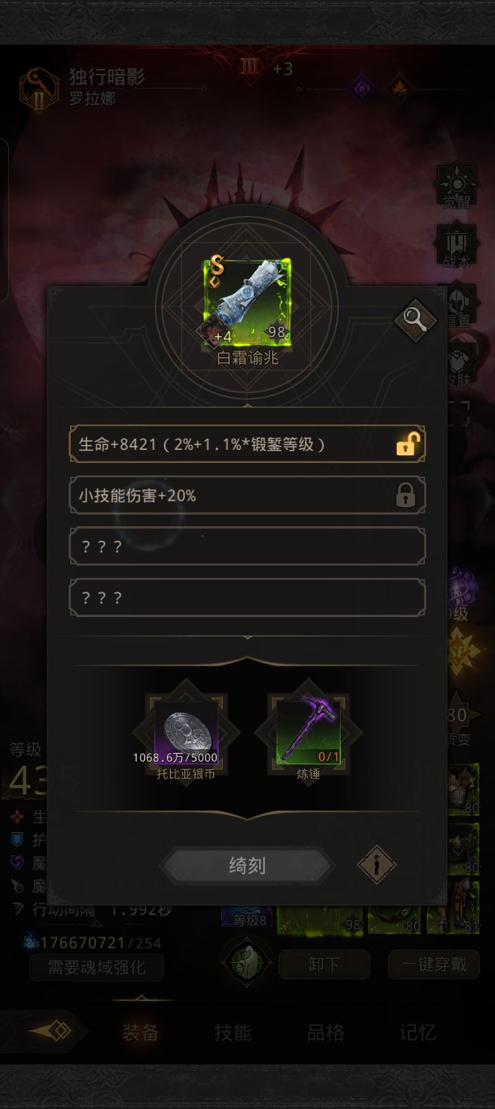 娜娜的战吼二段是吃小技能吧? 1