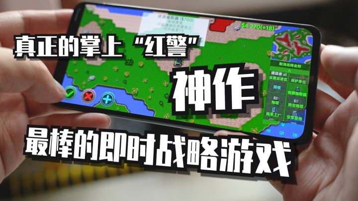 【神作】真正的掌上“红警”，还能加无数mod，超级独立游戏《铁锈战争》截图