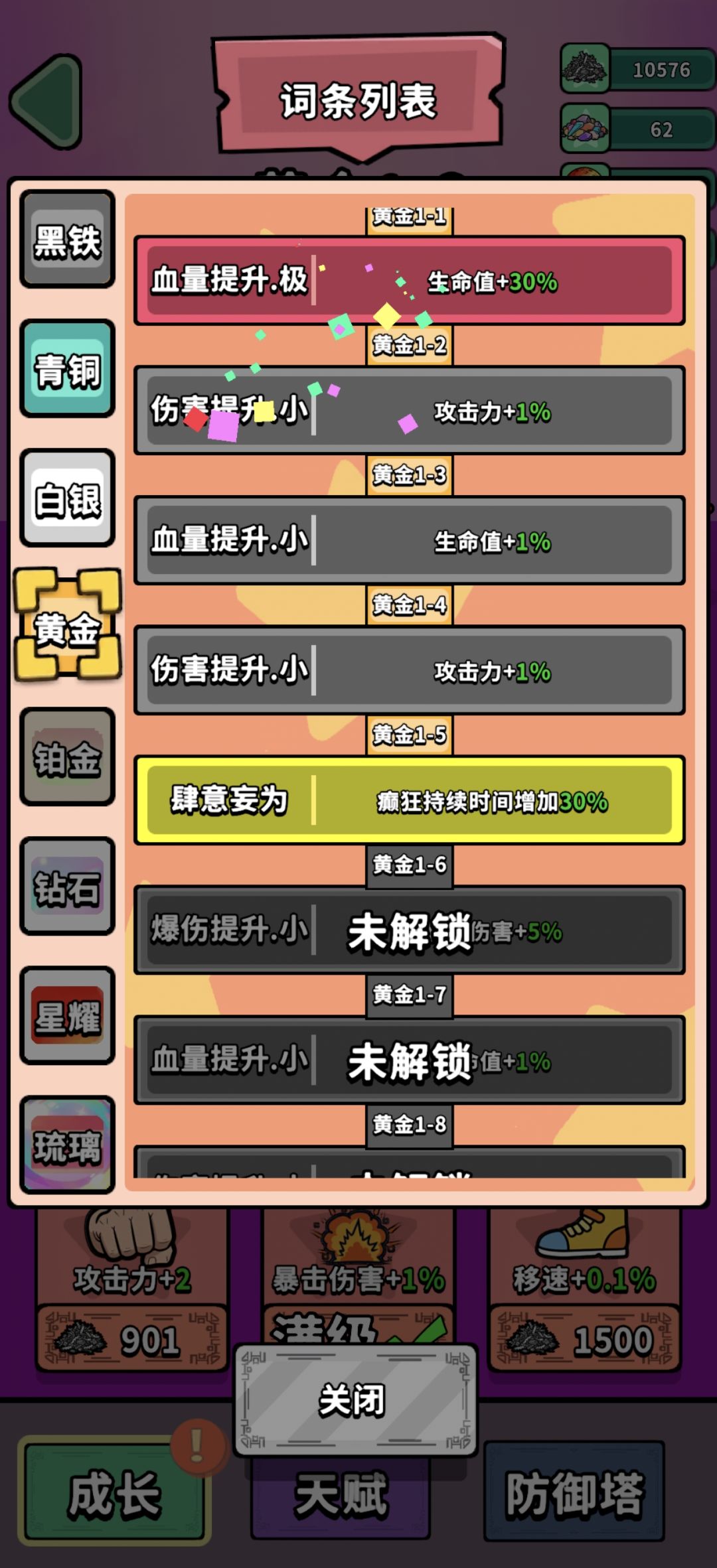 等级 1