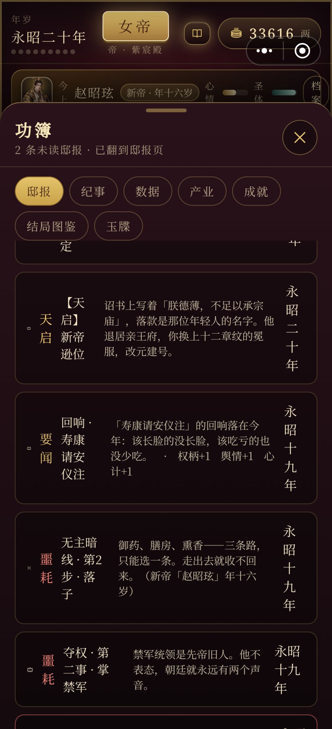 打了12个小时终于达成女主天下 5