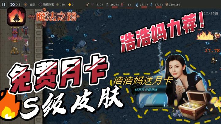 速来!浩浩妈为你激活《魔法之路》月卡,还送 S 级皮肤截图
