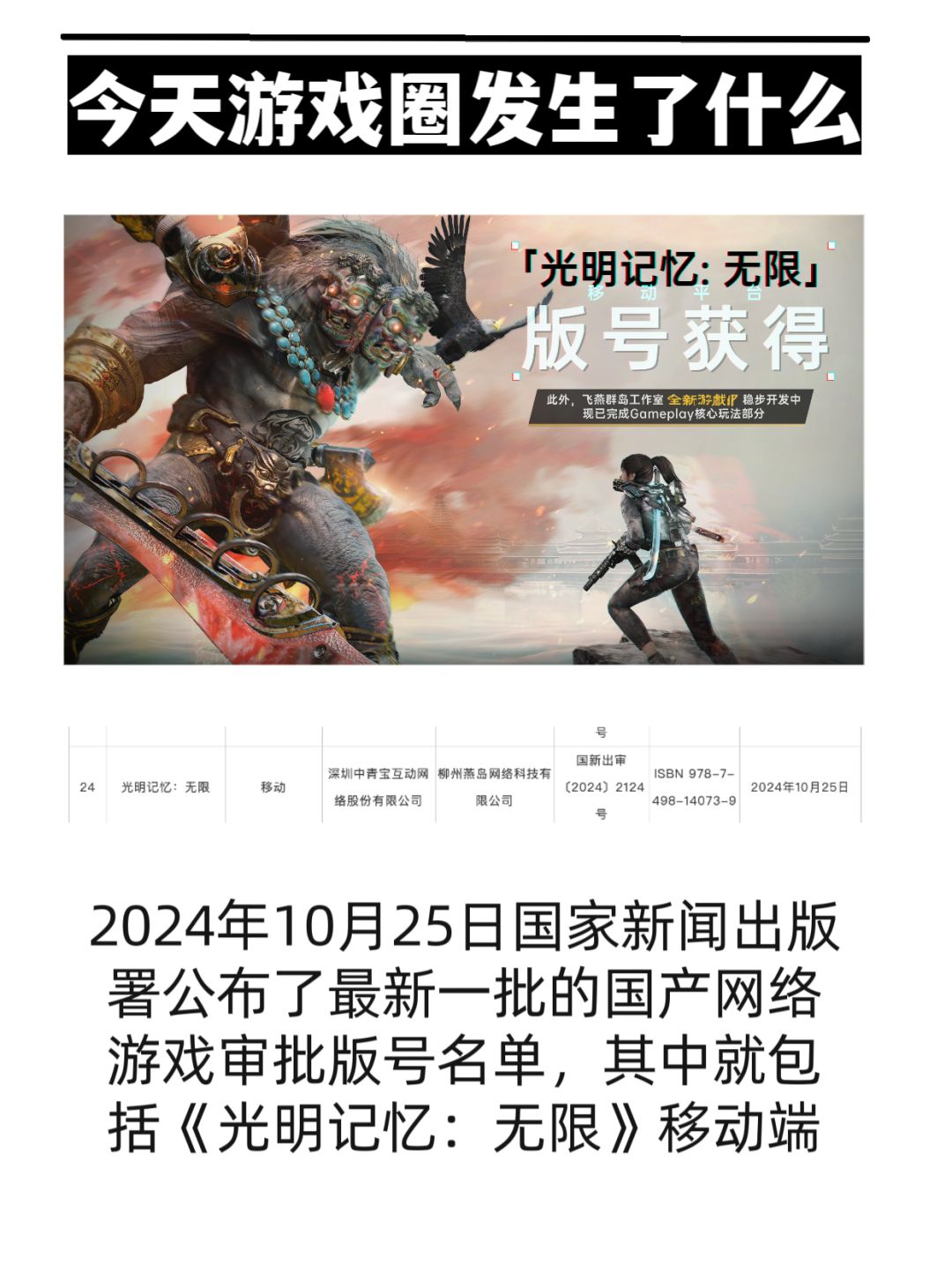 《光明记忆:无限》10月25日拿到版号 1