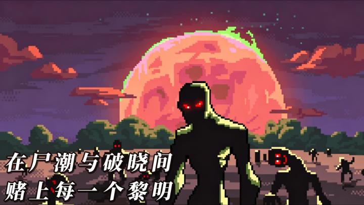 昼夜生死,营地产出 |《黎明之前》:免费玩Steam 级末日生存策略截图