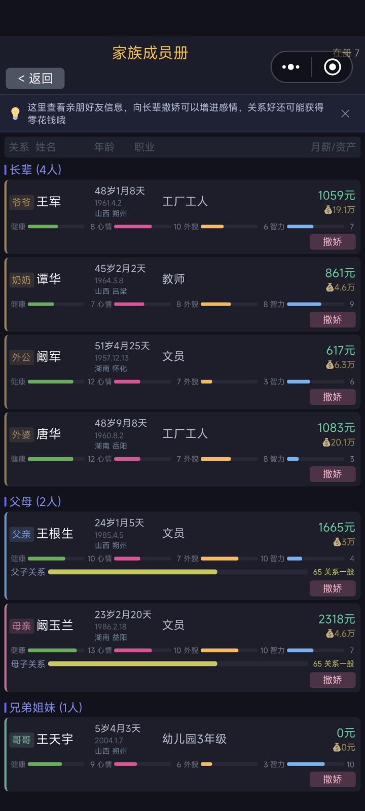 我真的泪目了,我去世的爷爷真叫王军截图