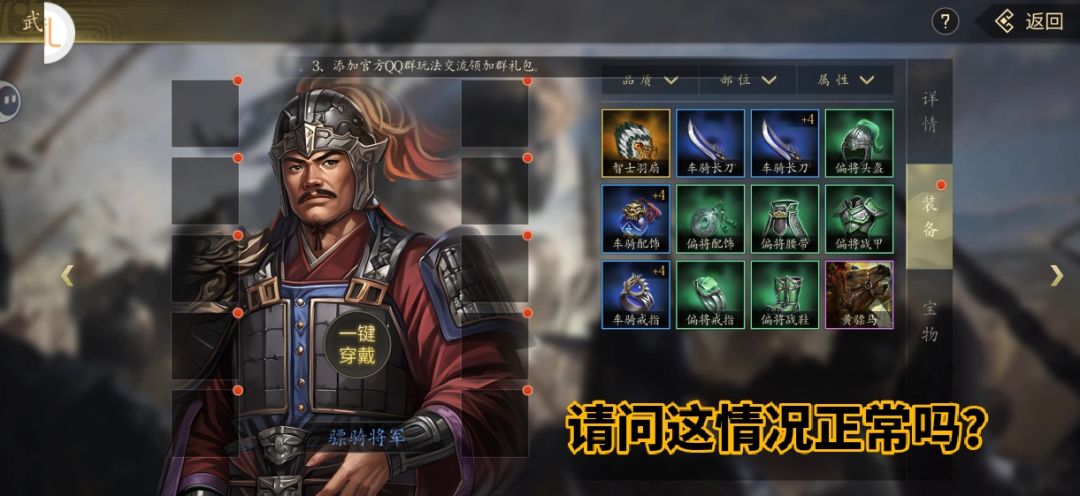 我的骠骑将军出啥bug了 1