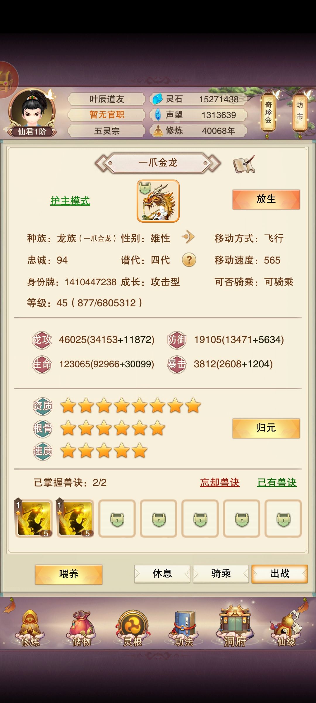四万年记录，防坐化 3