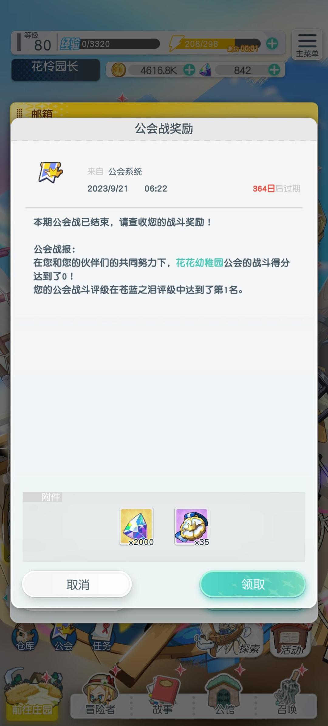 花花幼稚园工会收人 2