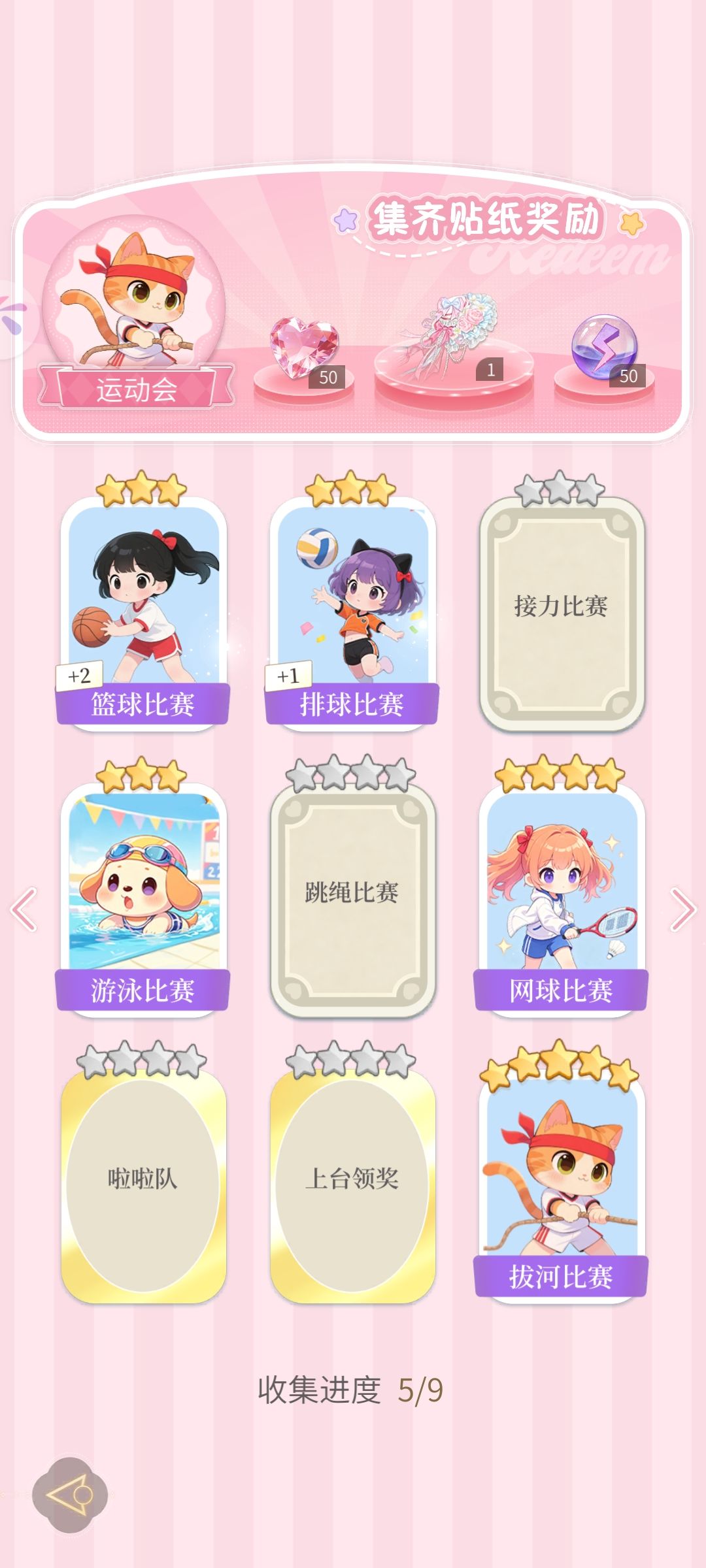 心跳陷落 互换贴纸 9