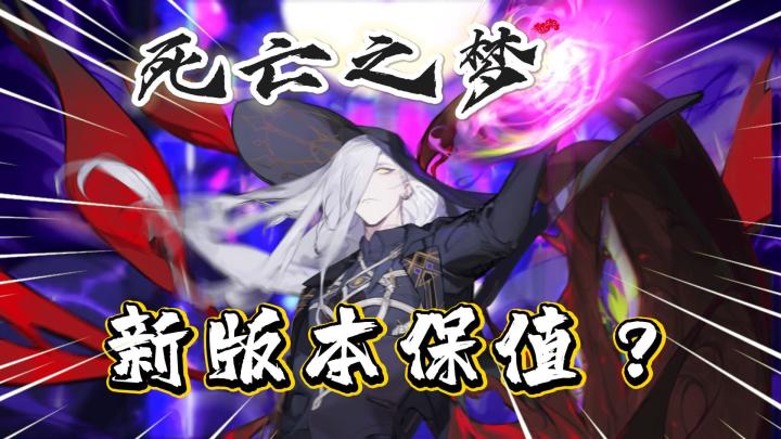 无尽梦回“长线保值版”!新版本真的保值吗?截图