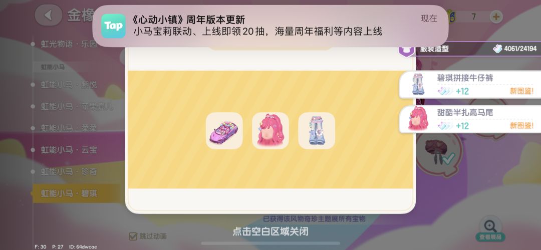 心动小镇小马宝莉抽奖 1