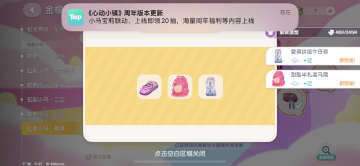心动小镇小马宝莉抽奖截图