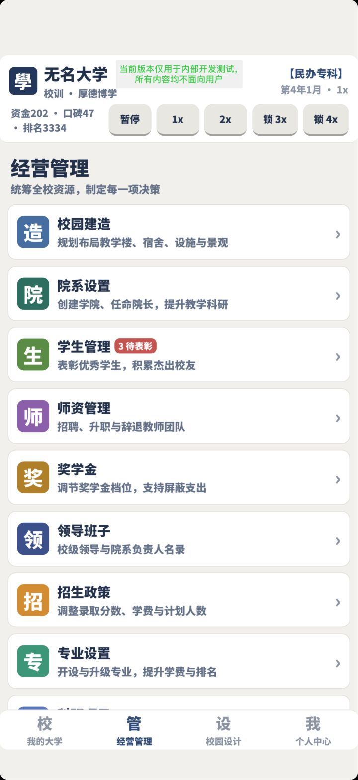 模拟学校截图