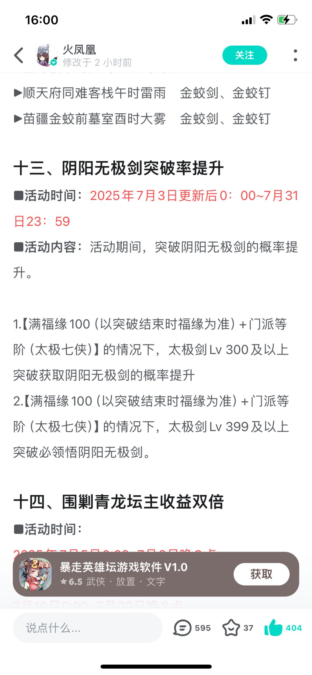 如图，火凤凰安然无恙 2