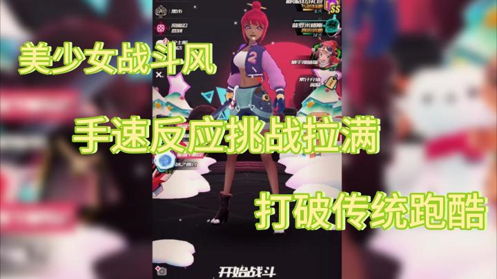 杀死那个小丑!跑酷还要打怪的美少女战士你确定不来看看吗?截图