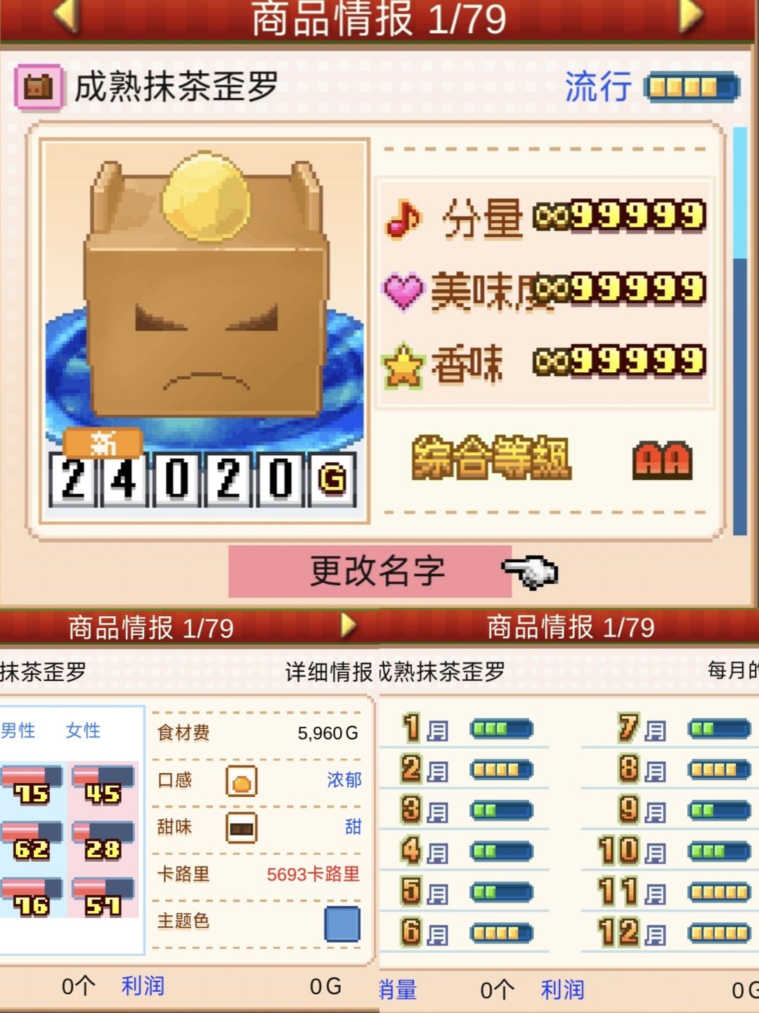 (10)创作技能超提升的店员收尾的部分甜品 3