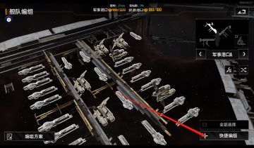 【无尽的拉格朗日】舰队快速编组方案教学