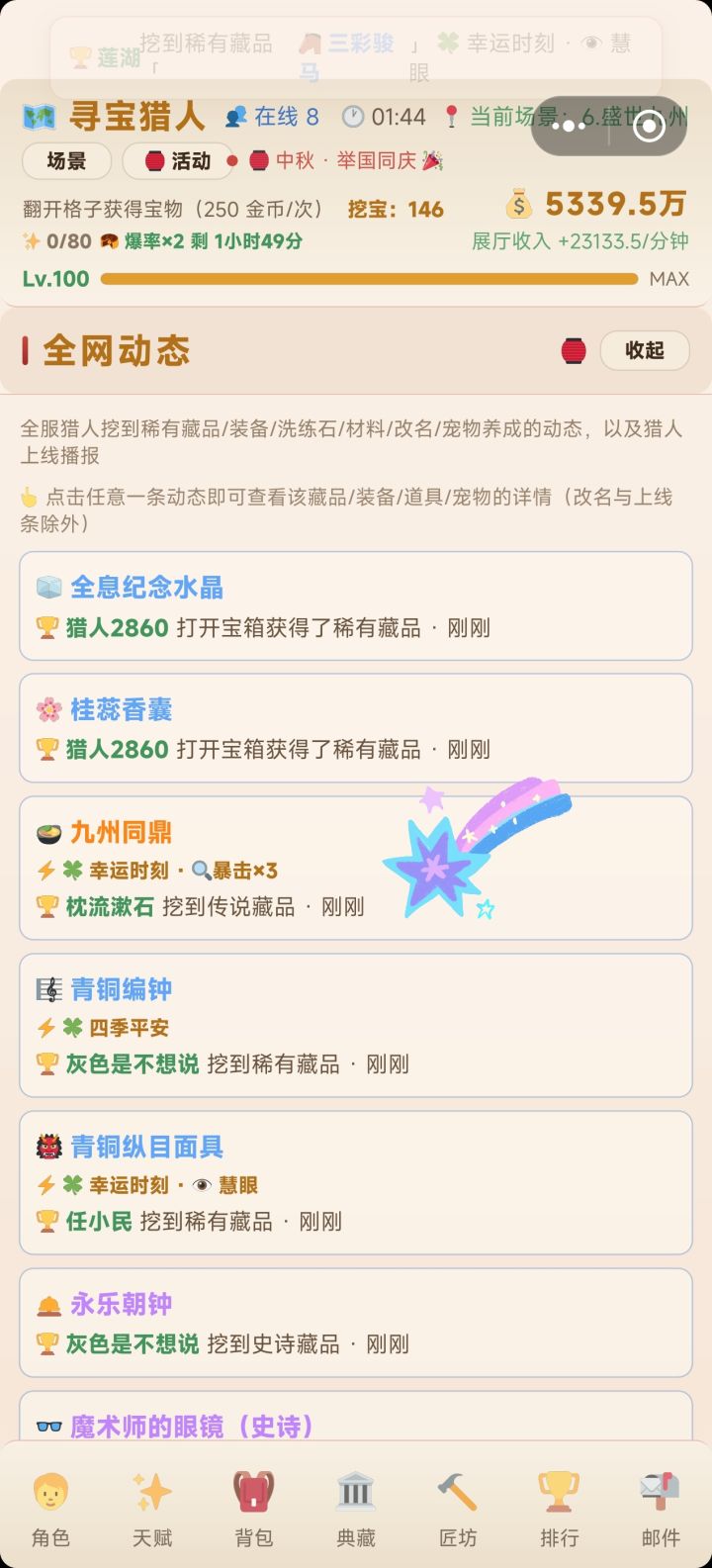 传奇藏品暴击截图