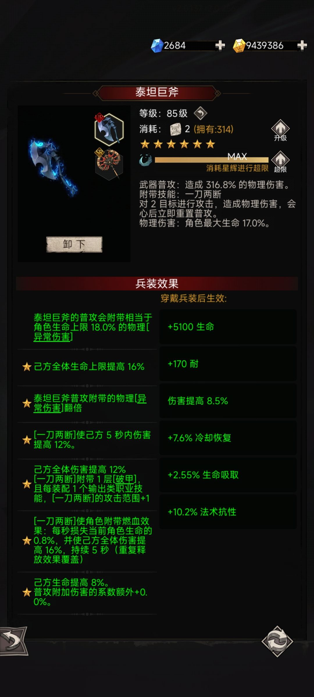新人泰坦巨斧,求指点 4