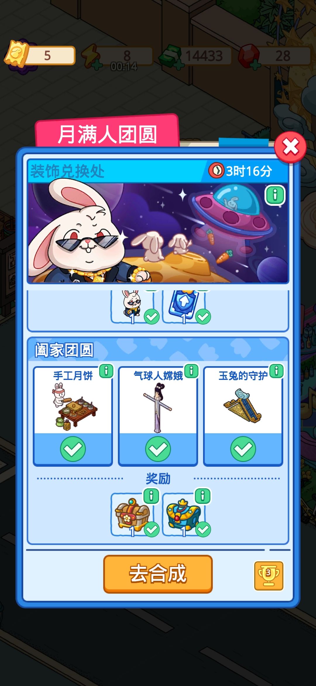 中秋肝完兔绵绵 2