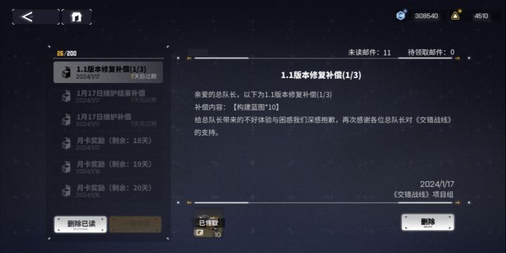 补偿来了截图