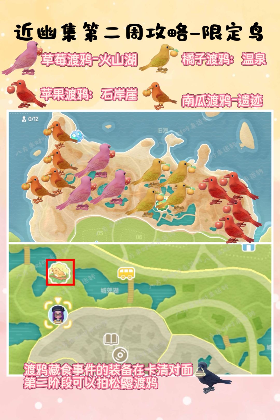 近幽集第二周攻略来啦！！！ 3