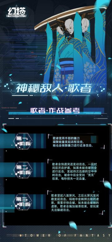 幻塔2.0维拉时空「神秘敌人·歌者」设计思路公开