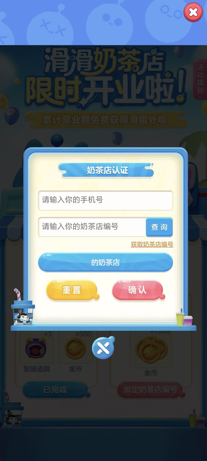 奶茶店编号在哪？？？截图