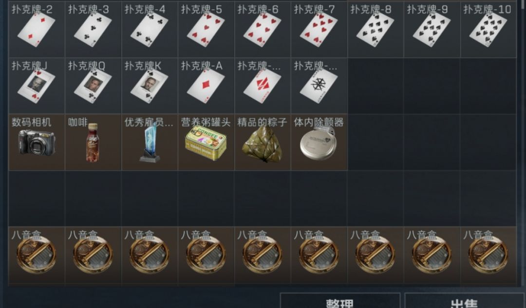 扑克牌收集完成! 1
