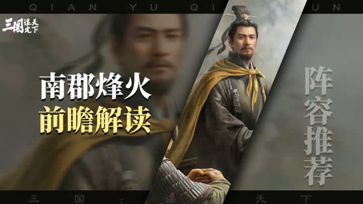 三谋S10南郡锋火,前瞻解读,劳布和华雄能玩了?截图