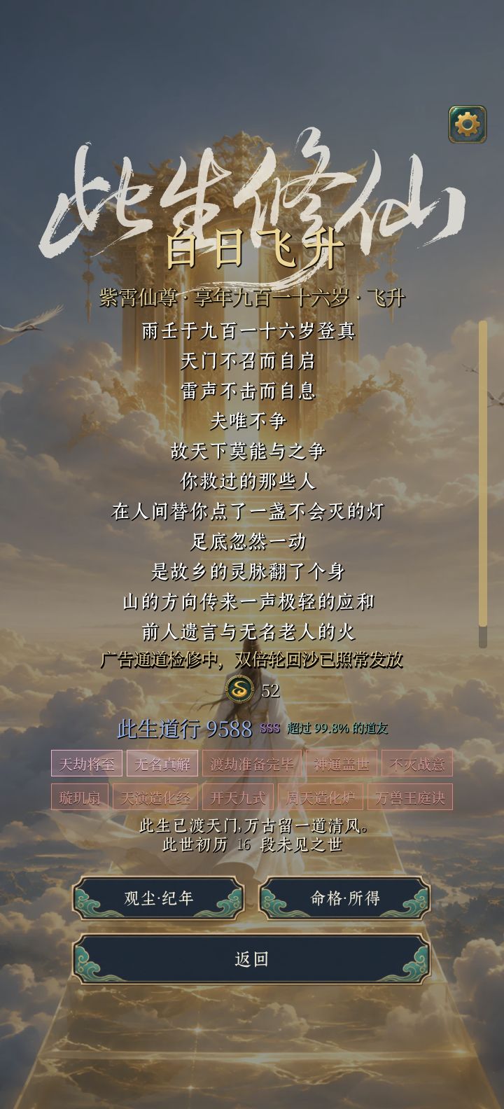战力最高的一次截图