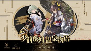 【线下联动预告】云图计划X涟泉大江户 线下联动活动即将开启！